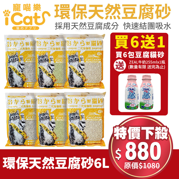 【6包組+送zeal牛奶】寵喵樂 環保天然豆腐砂 6L 扎實的凝結力 省時省力 貓砂『寵喵樂旗艦店』