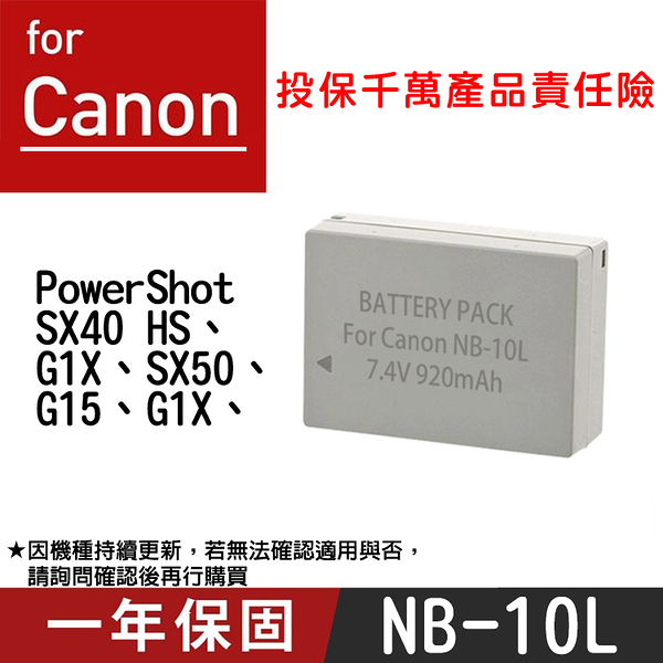 鼎鴻@特價款 佳能NB-10L充電器 Canon 副廠鋰電池 NB10L 全新 PowerShot G15 G1X