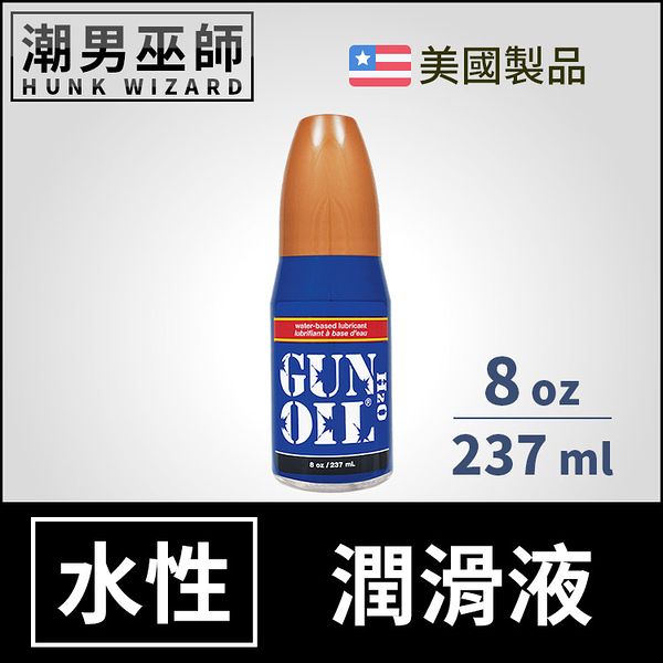 Gun Oil 水性潤滑液 8 oz 237 ml | 水基水溶性 人體按摩潤滑劑 H2O Water 美國