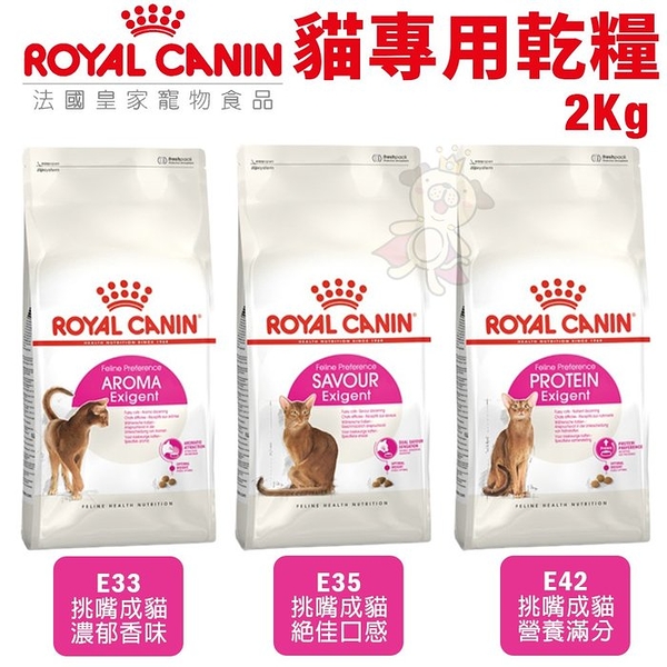 royal canin法國皇家 貓專用乾糧2kg 挑嘴成貓/英國短毛幼貓 貓糧『寵喵樂旗艦店』