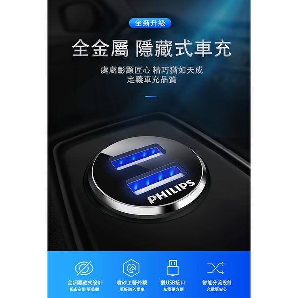 PHILIPS飛利浦 迷你車充 DLP3520N product thumbnail 3