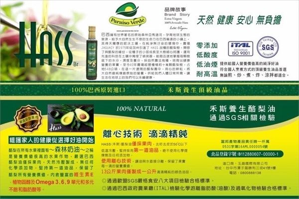 巴西 Avolovers HASS 禾斯 第一道初榨冷壓酪梨油 250mlx6入(贈酪梨油護唇膏)【南風百貨】 product thumbnail 4