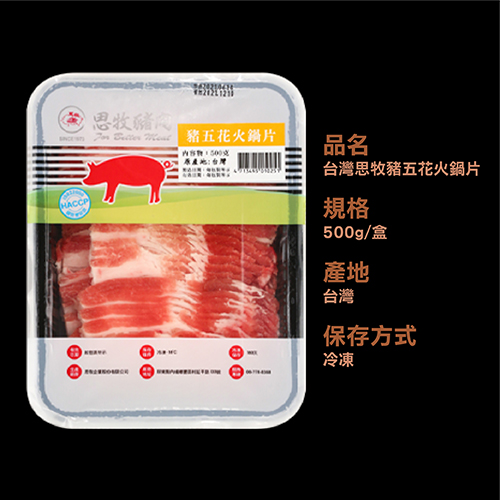 台灣豬五花火鍋片500G/盒【愛買冷凍】