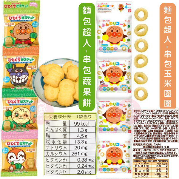 日本 不二家 麵包超人 米餅 串包 牛奶餅 蔬菜餅 蛋酥 東鳩 竹田 松永 米果 寶寶餅乾 FUJIYA product thumbnail 4