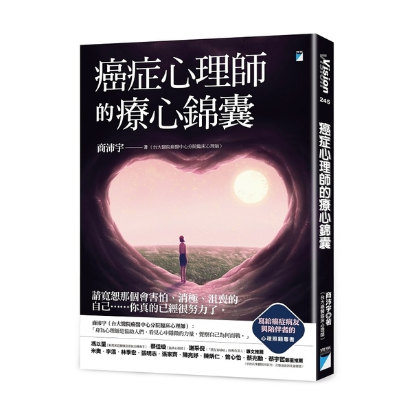 癌症心理師的療心錦囊 | 拾書所