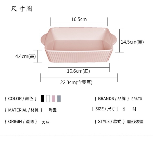 【韓國ERATO】條絨烤盤 長方型烤盤 陶瓷烤盤 烘焙 焗烤 烤箱／微波爐／水波爐 9吋 四色任選 product thumbnail 8