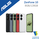 【贈自拍棒+傳輸線+車載支架】ASUS Zenfone 10 (8G/128G)5.9吋 5G 智慧型手機【葳訊數位生活館】