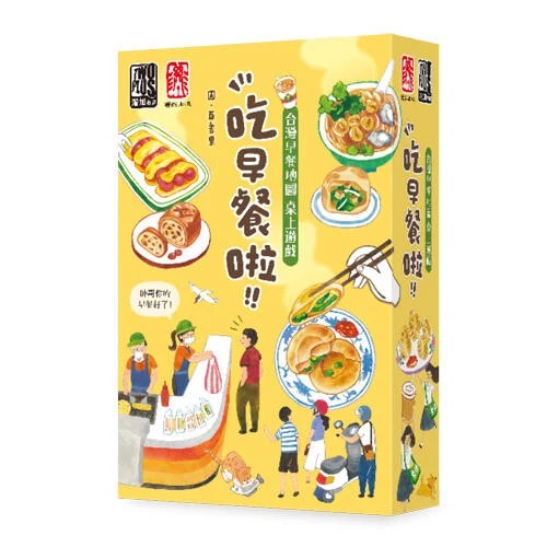 『高雄龐奇桌遊』 吃早餐啦 台灣早餐地圖 桌上遊戲 繁體中文版 正版桌上遊戲專賣店