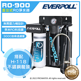 【EVERPOLL】 RO-900/RO900 直出式極淨純水設備/ RO逆滲透/純水機│搭配不鏽鋼H-118單冷龍頭│EVERPOLL RO機