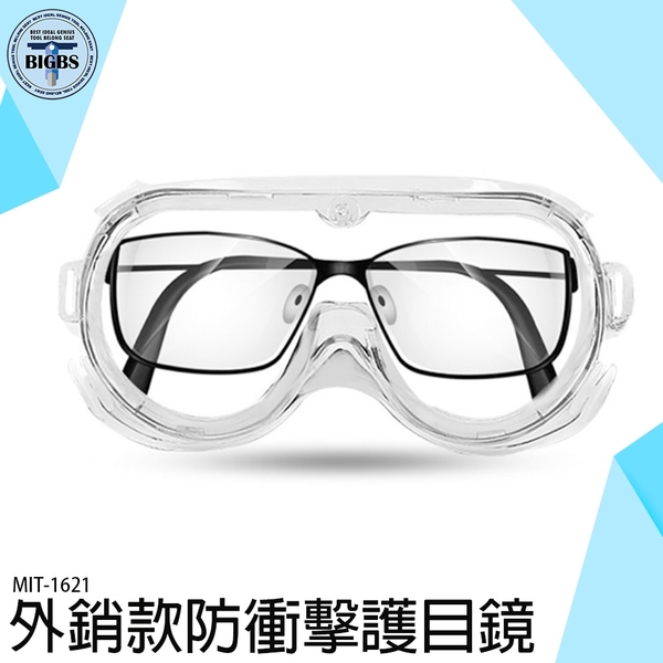 《利器五金》1621防衝擊護目鏡 防化學眼鏡 外銷款防衝擊護目鏡 MIT-1621 透明擋風 product thumbnail 4