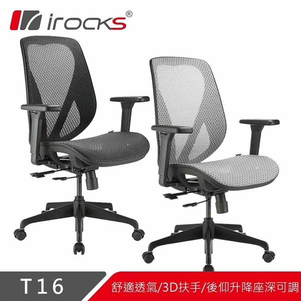 i-rocks T16 無頭枕人體工學網椅 電腦椅