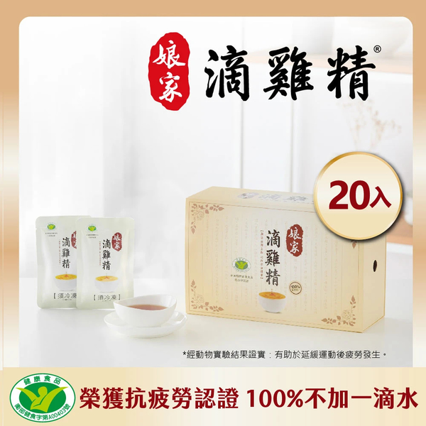 【娘家】冷凍滴雞精(65ml x 20入/盒) | 原廠直供 低溫宅配