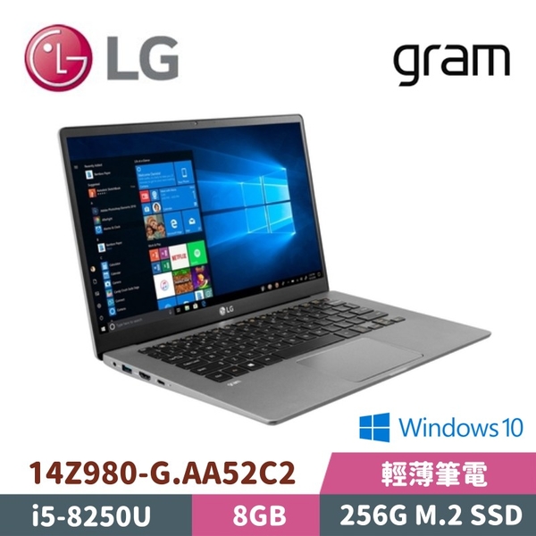 【升級至512G / 送原廠包包】LG 樂金 Gram 14Z980-G.AA52C2 14吋 極致輕薄筆電