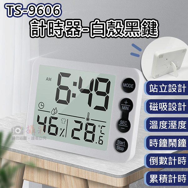 鼎鴻@TS-9606計時器-白殼黑鍵 溼度器 溫度器 廚房計時器 定時器 磁吸式 倒數計時 鬧鐘 烘焙