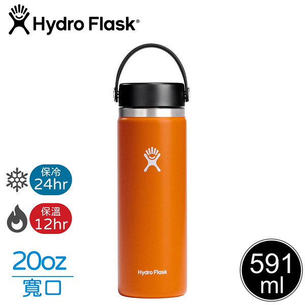 【Hydro Flask 美國 20oz 寬口真空保溫鋼瓶《紅土棕》】FW20BTS/保溫杯/保溫瓶/隨身瓶/水壺/單手杯