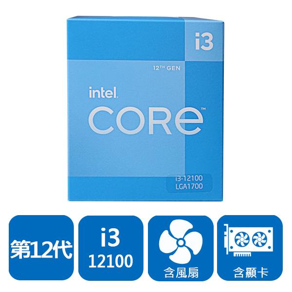 INTEL Core i3-12100 4核8緒盒裝中央處理器(LGA1700/含風扇/含內顯