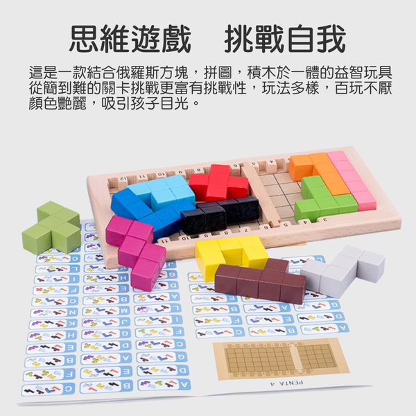 Jigsaw 兒童益智俄羅斯方塊數學邏輯益智積木玩具 product thumbnail 3