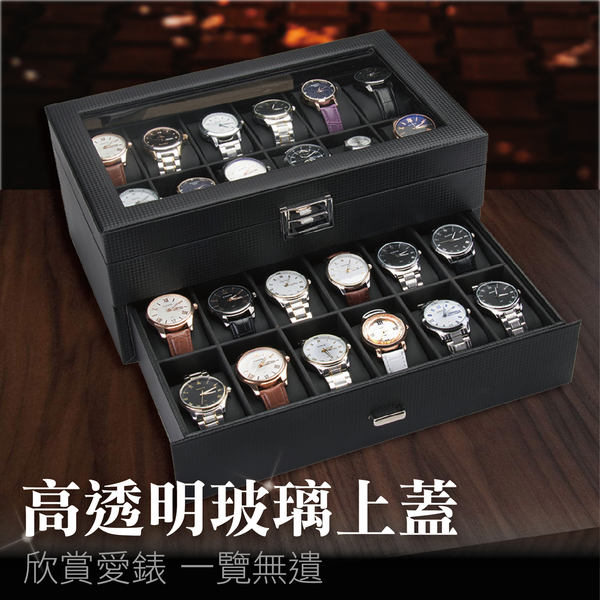 24格雙層鑽石紋手錶盒 碳纖維 手錶盒 手錶收納盒 展示盒-輕居家8621 product thumbnail 8