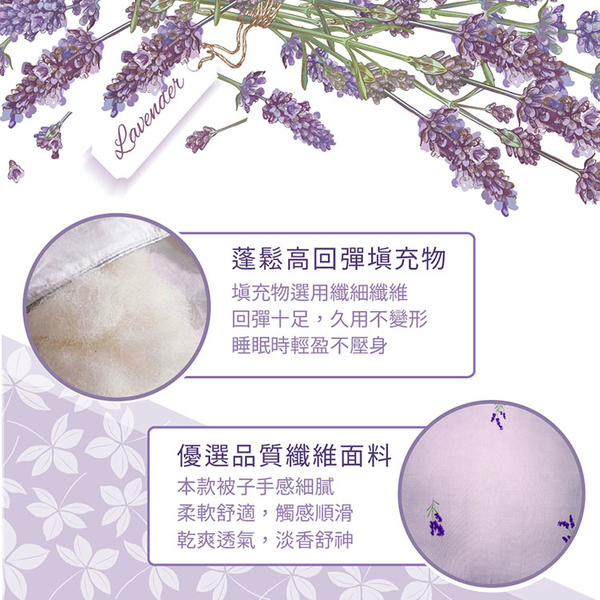 【Victoria】薰衣草芳香抗菌舒眠被-雙人_TRP多利寶 product thumbnail 6