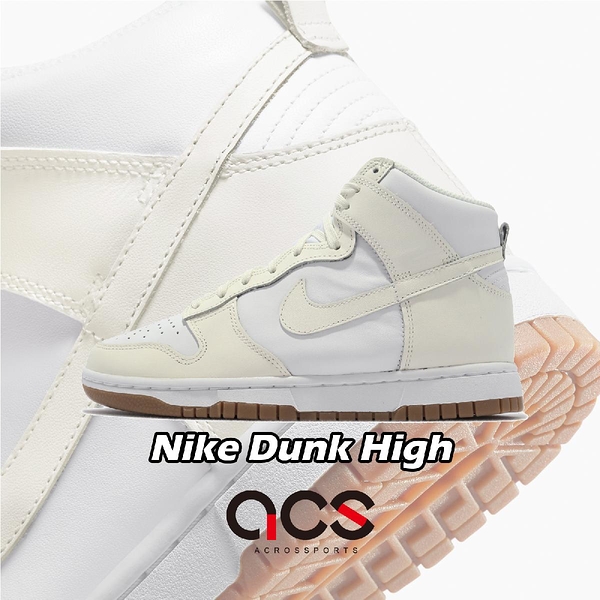 Nike 休閒鞋 Wmns Dunk High Sail Gum 米白 白 女鞋 高筒 膠底 【ACS】 DD1869-109