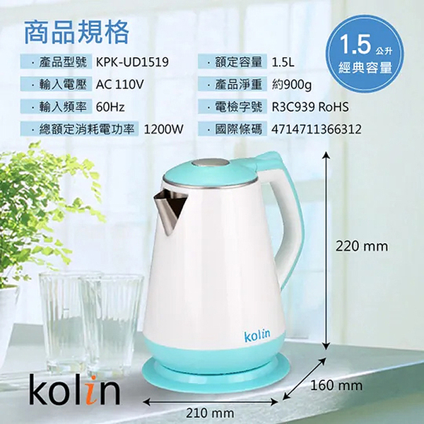 歌林Kolin 1.5L雙層防燙304不鏽鋼快煮壺 KPK-UD1519(湖水藍) product thumbnail 9