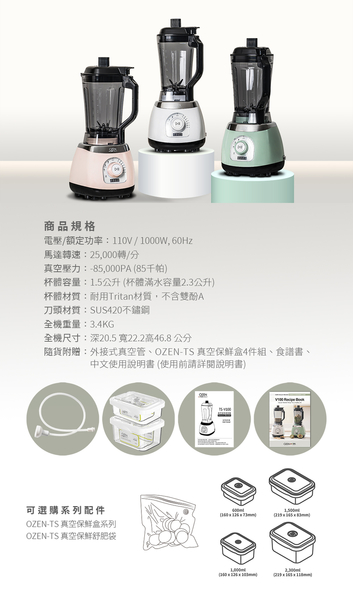 OZEN TS-V100全營養真空破壁調理機-珍珠粉 product thumbnail 9