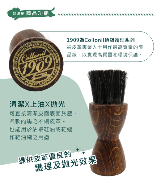 糊塗鞋匠 優質鞋材 P105 德國Collonil 1909頂級護理 馬毛鞋油刷 1支 鞋油刷 鞋蠟刷 清潔刷 product thumbnail 5