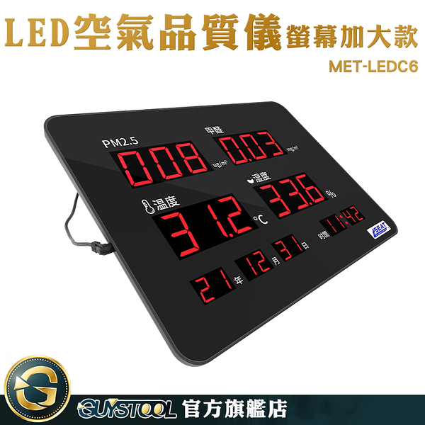 呼吸空氣 空氣品質偵測 空氣品質量測儀 空氣品質維護 MET-LEDC6 室內裝潢 空氣質量測量儀 工廠