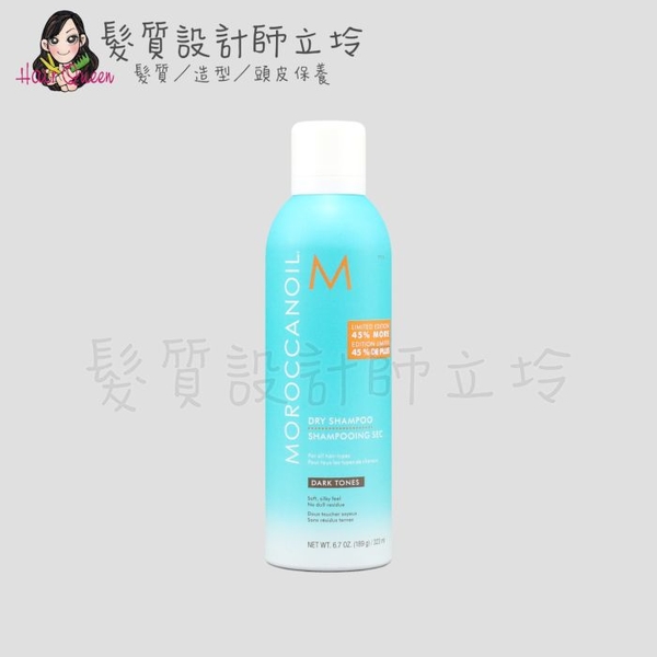 立坽『乾洗髮』歐娜國際公司貨 Moroccanoil 優油鎖色乾洗髮(深色調)323ml (非造型品) HM02