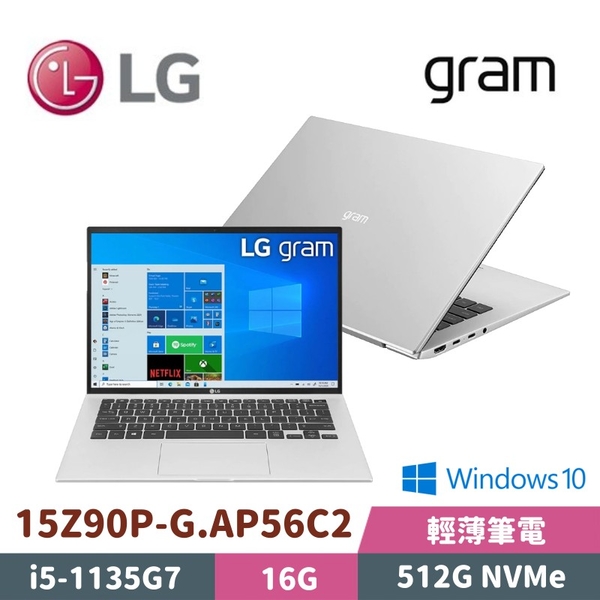 LG 樂金 gram 15Z90P-G.AP56C2 15吋 極致輕薄商用筆電