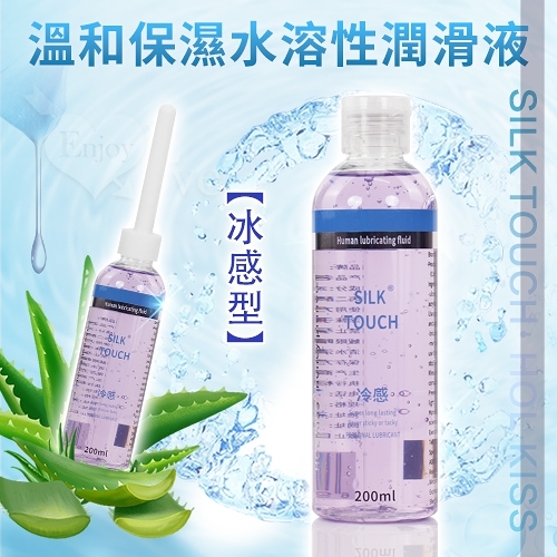 潤滑液 水性 Silk Touch HOL KISS 冰感型 溫和保濕水溶性人體潤滑液 200ml 帶尖嘴導管