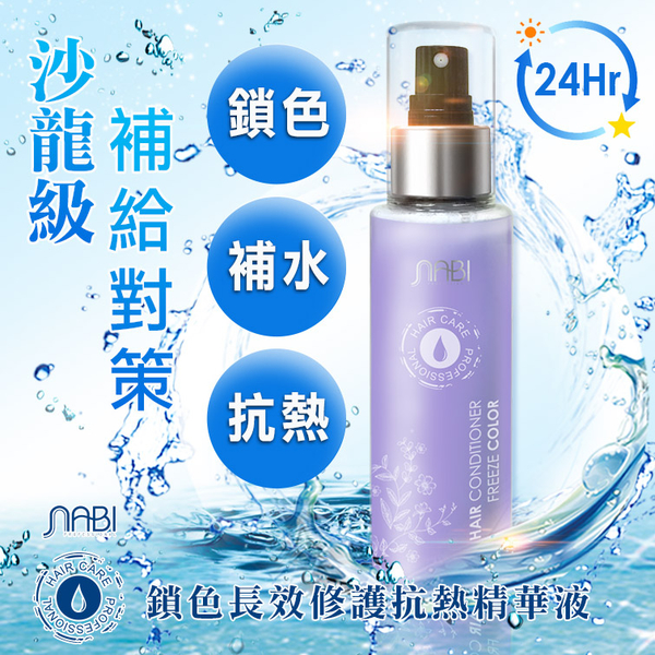 PINGO 那比 鎖色長效修護抗熱精華液/修護液 120ml