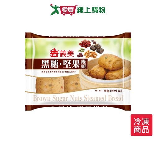 義美黑糖-堅果饅頭480G /包【愛買冷凍】