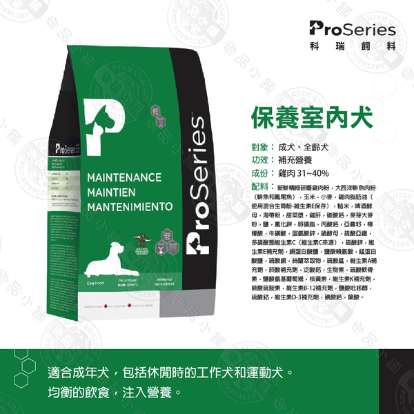 [送贈品] Proseries 科瑞 狗飼料 2.72KG 低敏系列 幼犬/室內犬/小型犬 犬飼料 product thumbnail 5