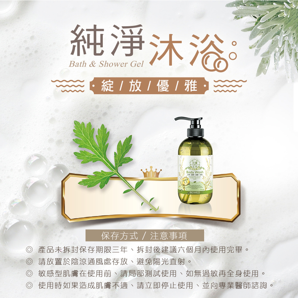 BEIWED 岩蘭艾草沐浴露 500ml/瓶 product thumbnail 8