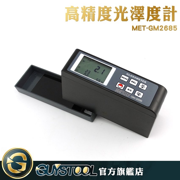 GUYSTOOL  MET-GM2685大理石 高精度光澤度計 0~2000GU 光澤度計 測光儀 油漆 亮度計 製造業 品管