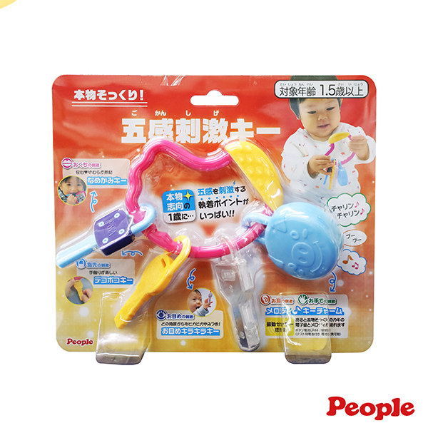 日本People 五感刺激鑰匙圈玩具2023 product thumbnail 4