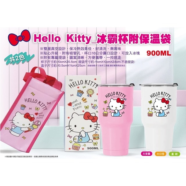 小禮堂 Hello Kitty 不鏽鋼冰霸杯附尼龍保冷收納袋 900ml (粉坐姿款) 4711299-202773 product thumbnail 2