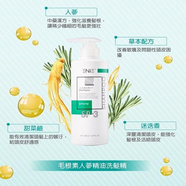 ENIE雅如詩SP-3 毛根素人蔘精油洗髮精500ML product thumbnail 5