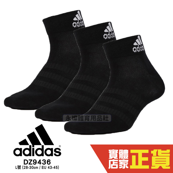 [六雙入] Adidas 男女襪 短襪 踝襪 素色 黑色 透氣 運動襪 透氣 舒適 棉質 襪子 DZ9436