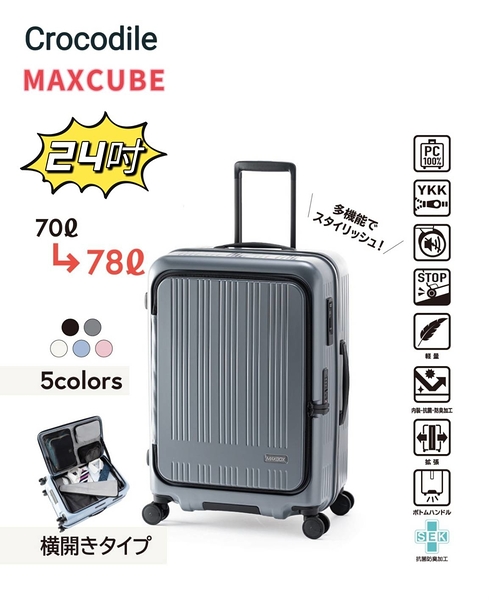 Crocodile鱷魚 MAXCUBE 24吋 前開1/9分日本煞車靜音輪PC 抗菌裡布 行李箱/旅行箱-多色任選