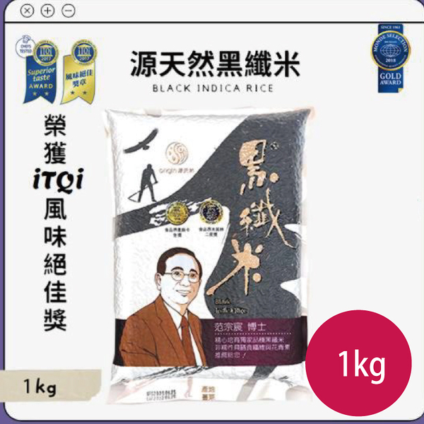 源天然黑纖米(1kg)台東池上契作