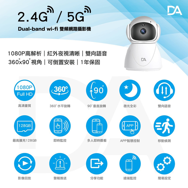 DA BD50 遠端操控雙向語音監控攝像機 product thumbnail 10
