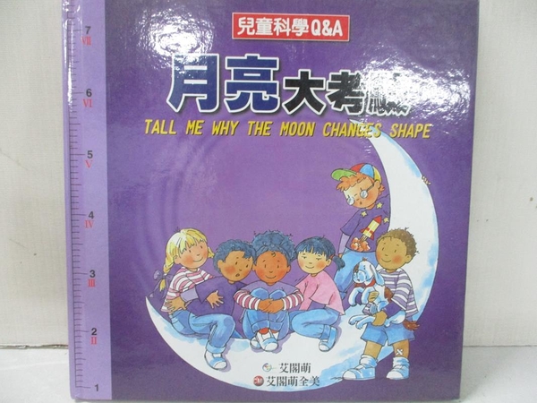 【書寶二手書T4／少年童書_GAB】兒童科學Q&A: 月亮大考驗_雪莉．威利斯 &貝蒂．羅特