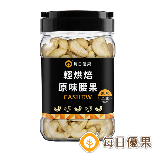 罐裝原味烘焙腰果320G 每日優果