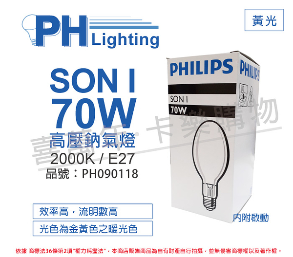 PHILIPS飛利浦 SON 70I E27 高壓鈉氣燈 陸製(球狀)_PH090118