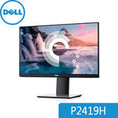 【免運費】DELL 戴爾 P2419H 24型 IPS 顯示器 / 低藍光不閃屏機種 / 原廠三年保 含 優質面板保證