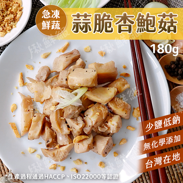 杏鮑菇 180g 冷凍 熟食 急凍鮮蔬 低溫烹調 拆封即食 運動 健身 product thumbnail 7