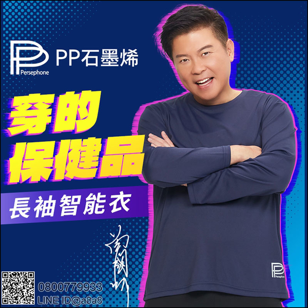 PP石墨烯長袖智能衣(XL灰藍色1件)曾國城代言【3期0利率】【免運】