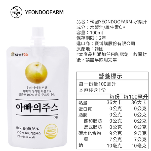 YEONDOOFARM 韓國好農莊園 果汁 寶寶果汁 兒童果汁 嬰兒果汁 好農 副食品 水果 原汁 0056 product thumbnail 4